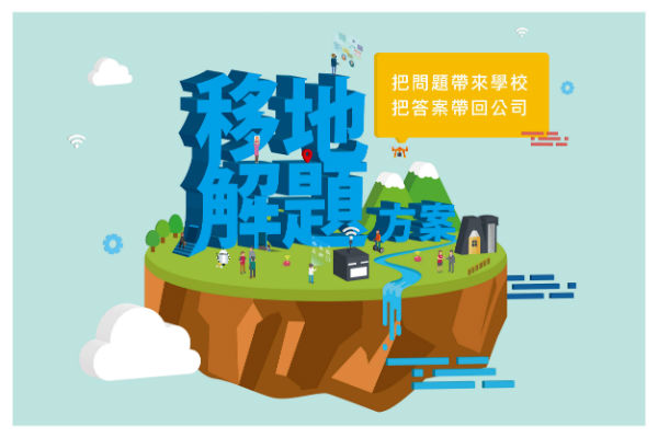 【新聞稿】「移地解題」助企業 AI 化 台灣人工智慧學校 16 週解決人才與技術難題