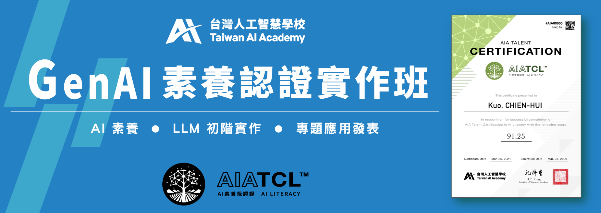 GenAI素養實作
