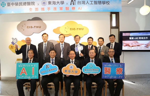 【新聞稿】台灣人工智慧學校、台中榮總、東海大學聯手進軍醫療AI