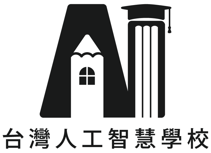 台灣人工智慧學校
