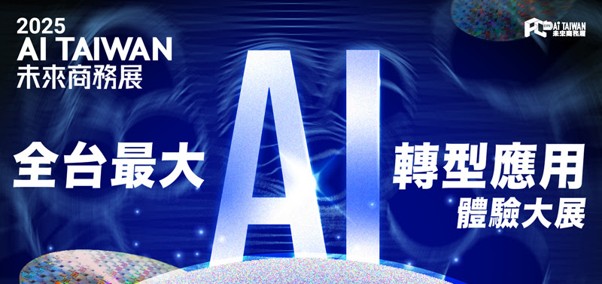 /ai-taiwan-futurecommerce2025
